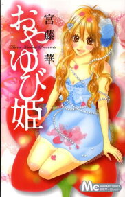 おやゆび姫