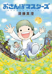 おさんぽマスターズ = OSANPO Masters