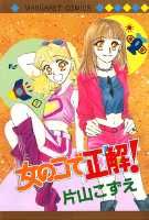 女の子で正解!