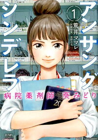 Unsung Cinderella: Byouin Yakusaishi Aoi Midori