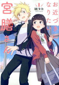Ochikadzuki ni Naritai Miyazen-san