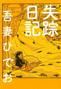 Disappearance Diary