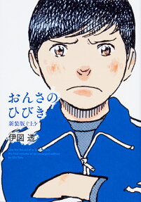Onsa no Hibiki