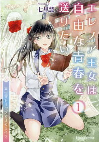Eleanor Oujo wa Jiyuuna Seishun wo Okuritai: Isekai Trip de JK Life