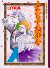 Futari de Ocha wo