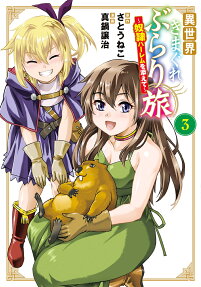 異世界きまぐれぶらり旅
