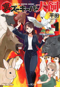 Ura Zookeeper Inukai