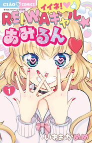 Iine! REIWA Gal ★ Amirun