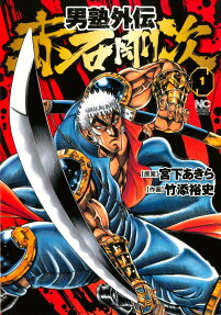 Otokojuku Gaiden: Akashi Gouji