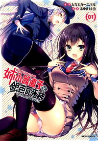 Anekouji Naoko to Giniro no Shinigami