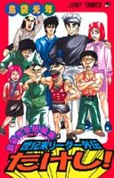 Seikimatsu Leader Gaiden Takeshi!