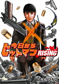 Kyou Kara Hitman Rising