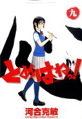 Vol. 9