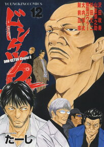Donketsu Dai 2 Shou