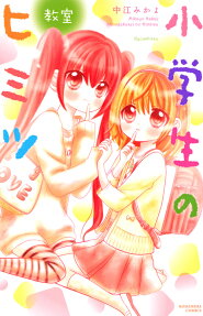 Shougakusei no Himitsu: Kyoushitsu