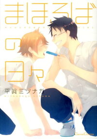 Mahoroba no Hibi