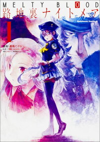 MELTY BLOOD: Rojiura Nightmare