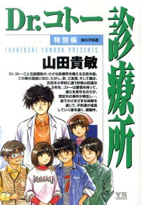 Dr. コトー