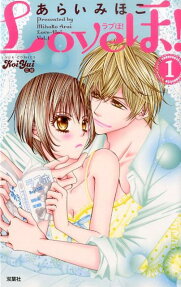 Loveほ!