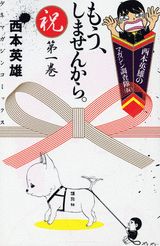 Mou, Shimasen Kara.