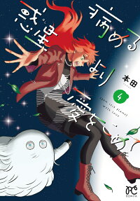 Yameru Hoshi yori Ai wo Komete