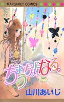 Choucho ni Naru.