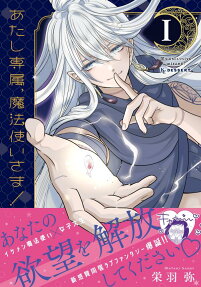 あたし専属,魔法使いさま! = MY EXCLUSiVE WiZARD!