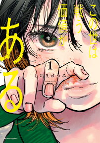 Konoyo wa Tatakau Kachi ga Aru