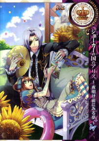 Alice in the Country of Joker: The Nightmare Trilogy – Dream Before Dawn