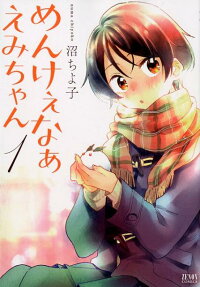 Menkee naa Emi-chan