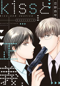 Kissと正義