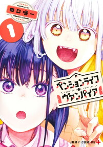 ペンションライフ・ヴァンパイア = PENSION LIFE VAMPIRE