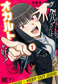 Kurono-san wa Occult ga Suki!