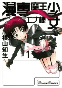 Demon King Ena-sama Goes to a Manga School