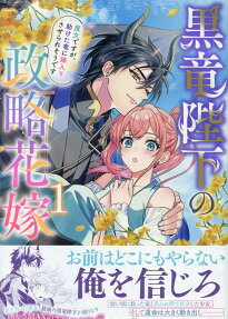 Kokuryuu Heika no Seiryaku Hanayome Majo desu ga, Tasuketa Ryuu ni Yomeiri Saserare Sou desu