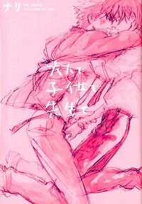 Otona de Kodomo de Sensei de