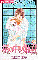 塔の中の姫君