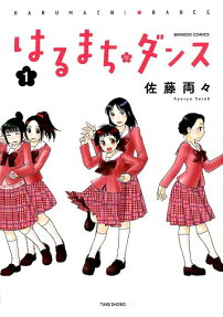 はるまちダンス