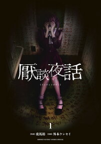 Grim Night Tales