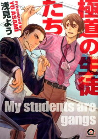 Gokudou no Seito-tachi