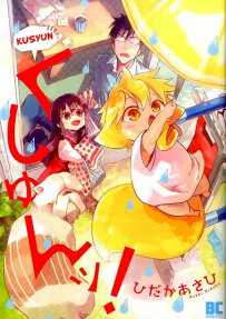 くしゅんッ!
