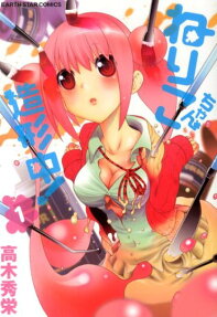Neriko-chan Zoukeichuu!