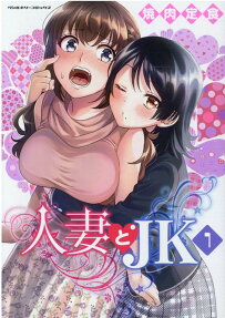 Hitozuma to JK