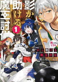 Dare ni demo Dekiru Kage kara Tasukeru Maou Tobatsu