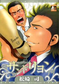 サンドリヨン