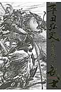 武士