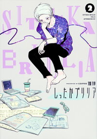 しったかブリリア = SITTAKA BRILLIA