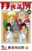 Vol. 16