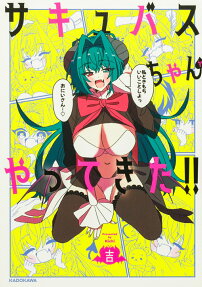 Succubus-chan ga Yattekita!!