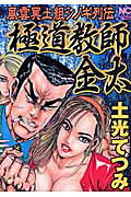 極道教師金太